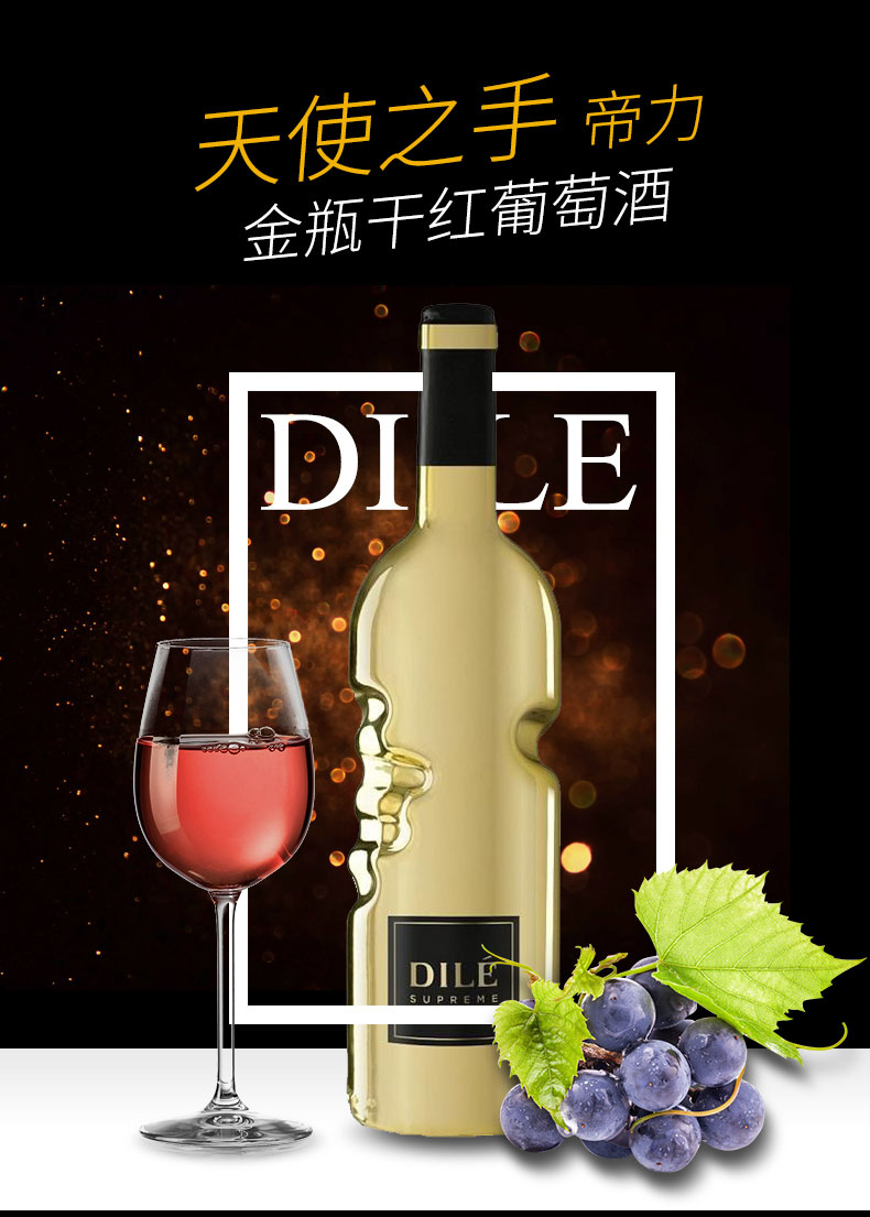 意大利 dile 帝力 天使之手金瓶干红葡萄酒 750ml